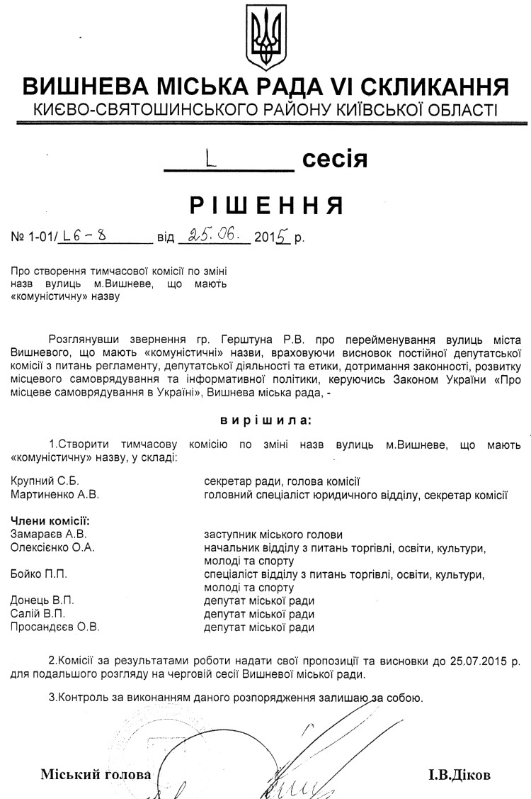 РІШЕННЯ L СЕСІЇ VI СКЛИКАННЯ від 25.06.2015 року
